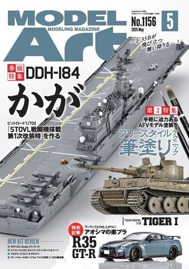 月刊モデルアート2025年5月号 | モデル制作 - モデルアート 通販サイト