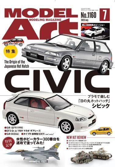 月刊モデルアート2025年7月号 | 模型 | 雑誌 - モデルアート 通販