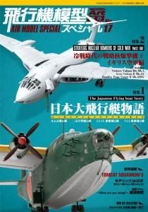 複葉機モデリングガイド | BIPLANES - モデルアート 通販サイト (Model