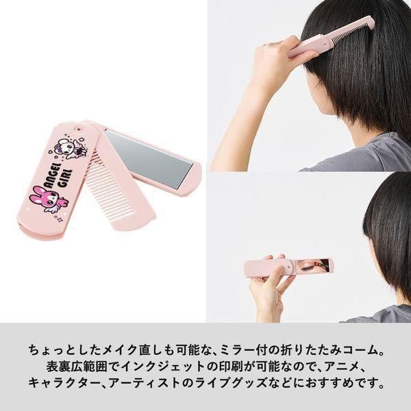 ノベルティ、販促品、粗品、景品用としてオススメな折りたたみコーム