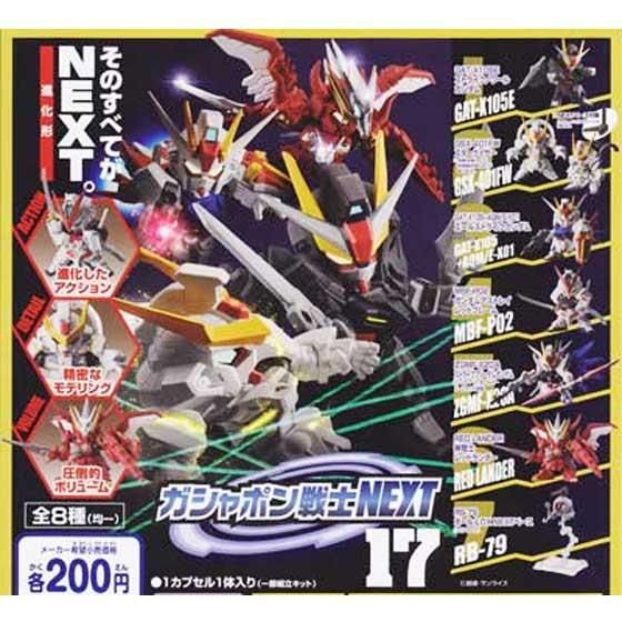 バンダイ 機動戦士ガンダム ガシャポン戦士NEXT17 全8種フルセット