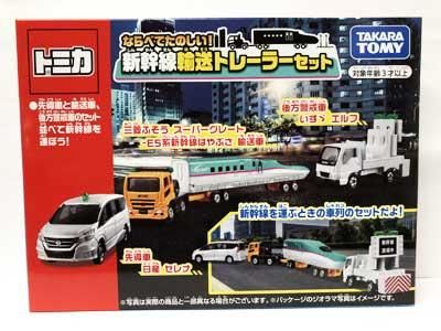 タカラトミー トミカギフト ならべてたのしい! 新幹線輸送トレーラーセット