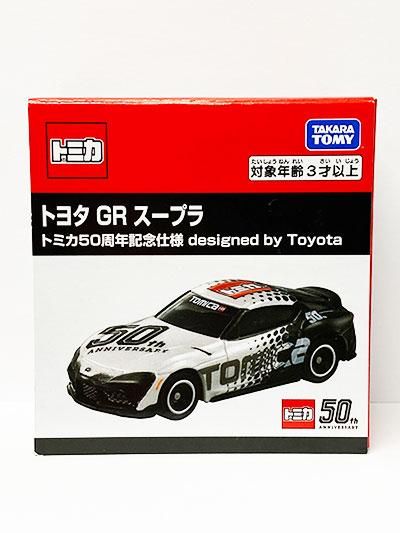 トミカ トヨタ GR スープラ トミカ50周年記念仕様 designed by Toyota