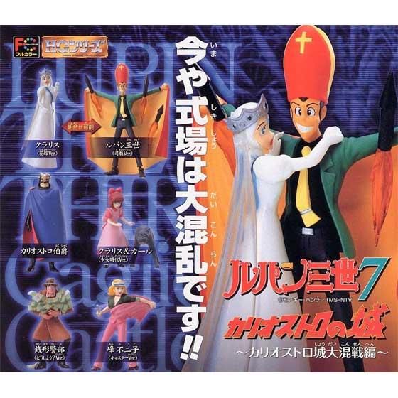 バンダイ HG ルパン三世 7〜カリオストロ城大混戦編〜 全6種フルセット