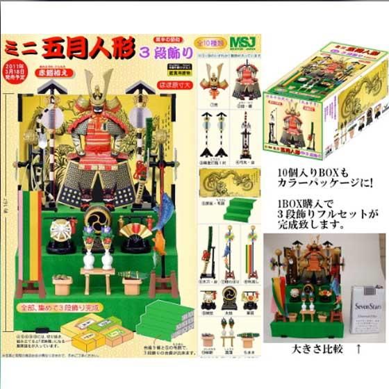マイスタージャパン ミニ五月人形 豪華 3段飾り 端午の節句 全10種フル