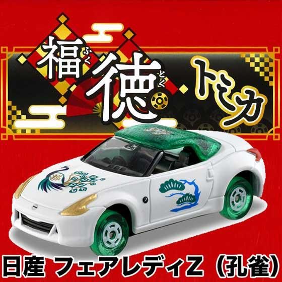 タカラトミー 福徳トミカ 日産 フェアレディZ(孔雀)
