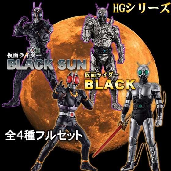 バンダイ HG仮面ライダーBLACK SUN X 仮面ライダーBLACK 全4種フルセット