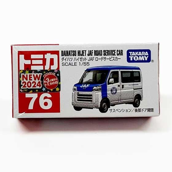 トミカ 76 ダイハツ ハイゼット JAF ロードサービスカー