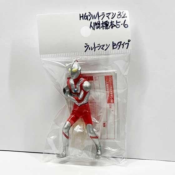 バンダイ HGウルトラマン32~人間標本5・6~ ウルトラマンBタイプ