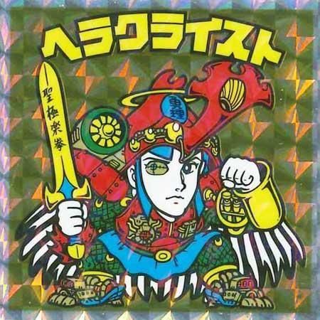 ロッテ ヘッドだらけのビックリマンチョコ No.12 ヘラクライスト