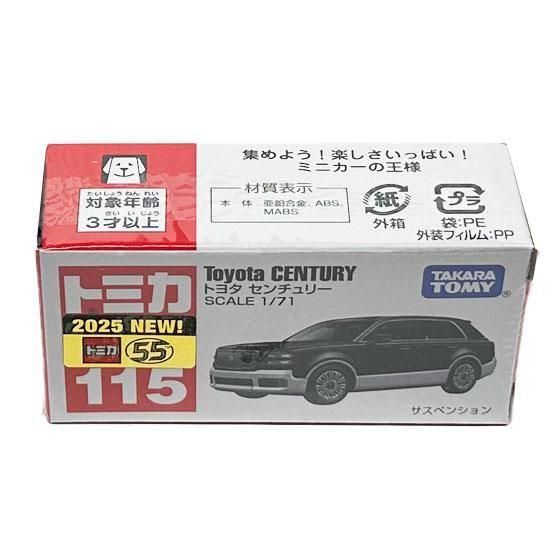 トミカ 115 トヨタ センチュリー