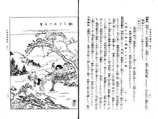 尾張名所図会 中巻［復刻版］