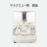 エステマシンの消耗品などの部品がご購入できるコーナー - コメット