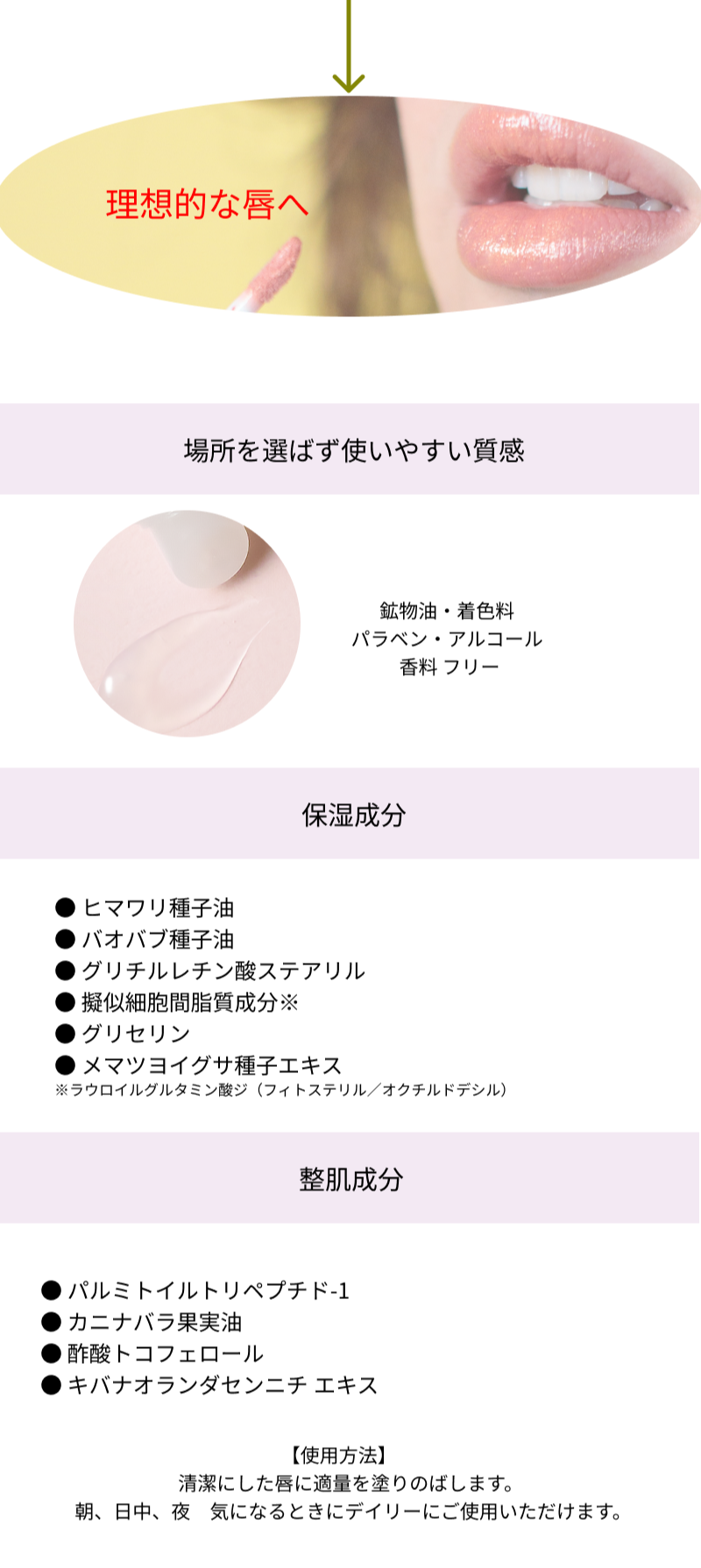 デイリーリップバーム｜毎日のリップケアによりデリケートな唇を健やか