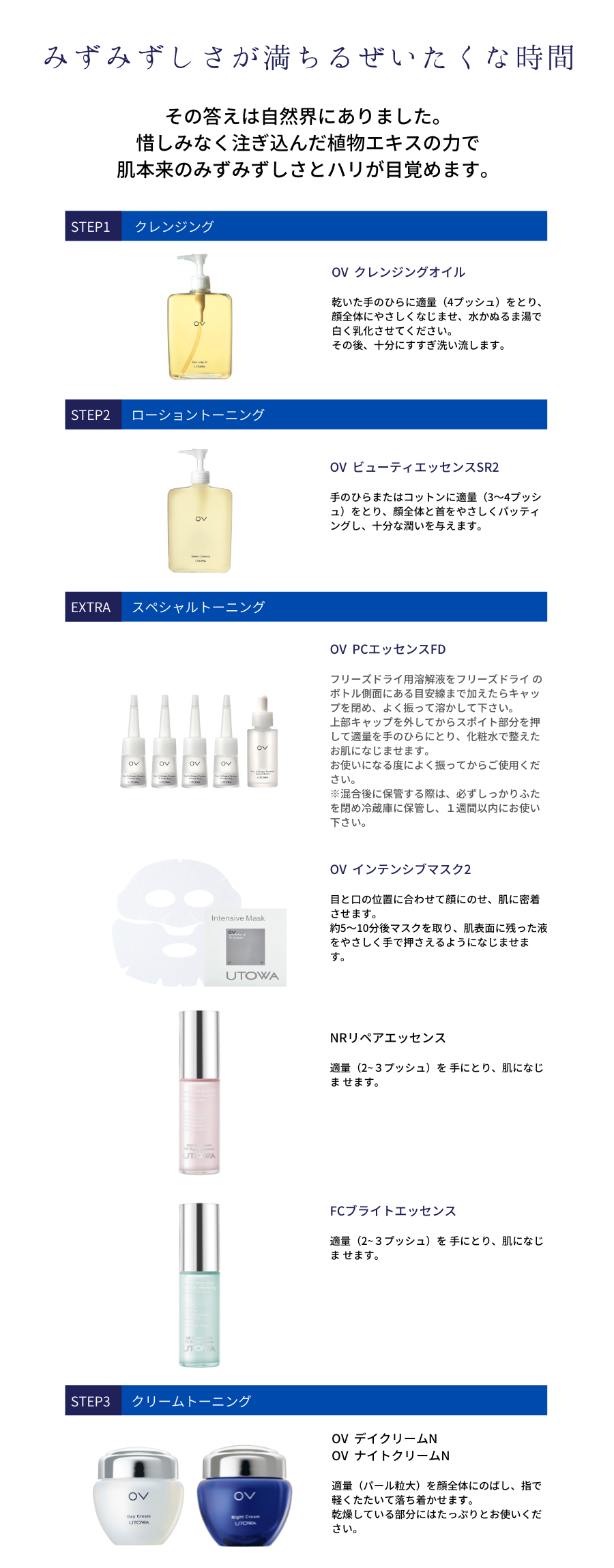 OV ビューティ エッセンス SR（化粧水） | OV(オーヴィ) - UTOWA