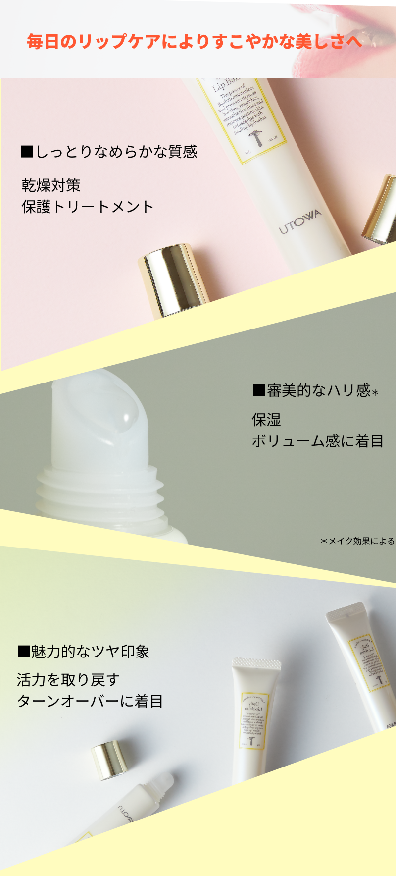 デイリーリップバーム｜毎日のリップケアによりデリケートな唇を健やか