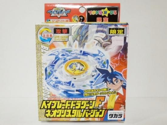 タカラ ベイブレードドラグーンF ネオクリスタルバージョン