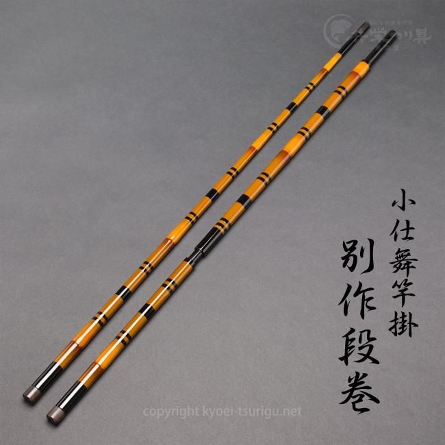 かちどき 小仕舞カーボン竿掛 別作段巻 二本物 | へら鮒釣具の通販なら