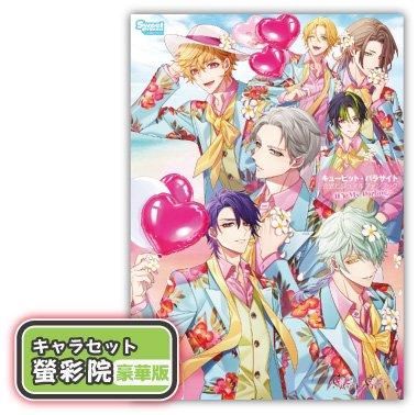 キューピット・パラサイトキュピパラ螢彩院・F・琉輝夏の市幼少期アクスタ