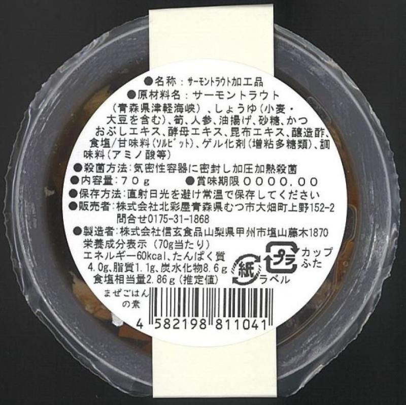 常温詰合せA | お茶漬け - 青森の北彩屋○津軽海峡で養殖！海峡