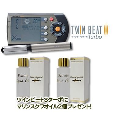 ツインビート3ターボ