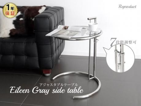 Eileen Gray アイリーングレイ アジャスタブルテーブル / サイド