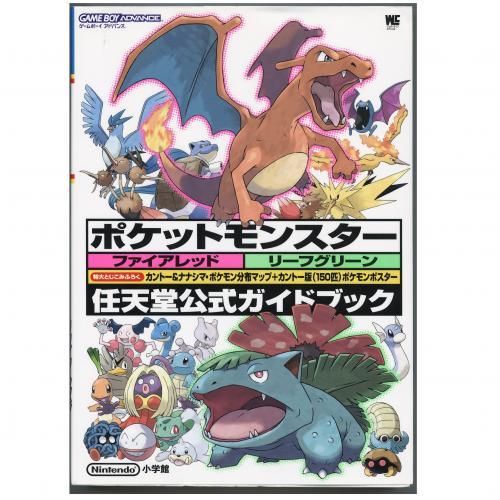 ポケットモンスター：ファイアレッド・リーフグリーン：任天堂公式