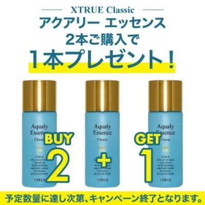 数量限定！】XTRUE Classic Aqualy Essence 2本ご購入で1本プレゼント