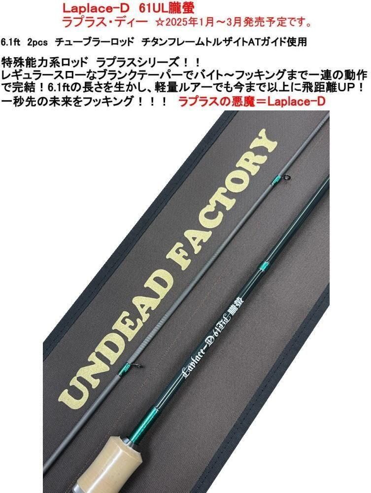 アンデッドファクトリー ラプラスD 61UL朧螢 - 釣具 Any(アニー