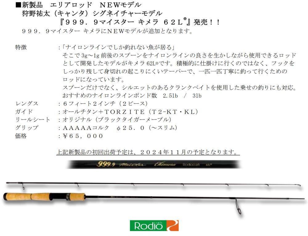 フォーナイン マイスター | キメラ 62L+ - 釣具アニー公式通販サイト