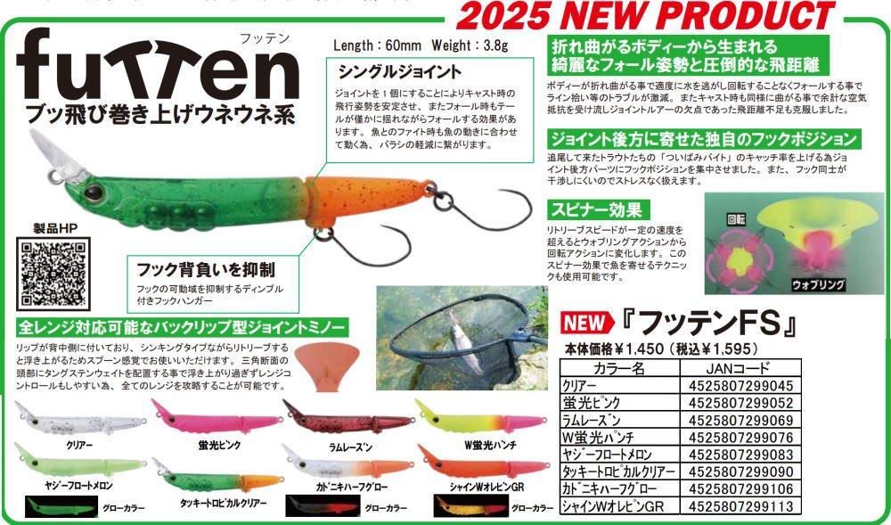 ティモン フッテンFS- 釣具アニー 〒 116-0012 東京都荒川区東尾久5-7