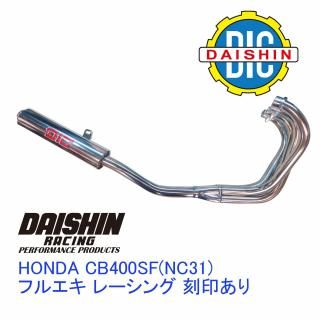 HONDAマフラー CB400SF ダイシンレーシング