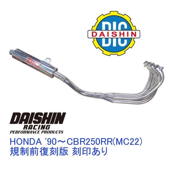 HONDAマフラー：'90～CBR250RR フルエキ 規制前復刻版 刻印あり
