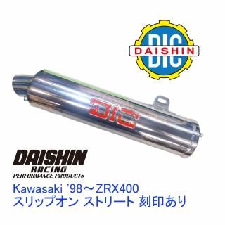 Kawasakiマフラー '98～ZRX400 ダイシンレーシング スリップオン