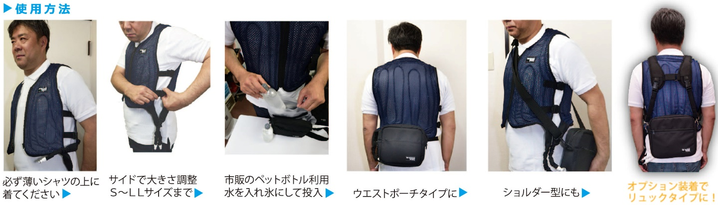水冷服Light Bセット（大容量タイプ） - 熱中症対策 水冷服＆クール