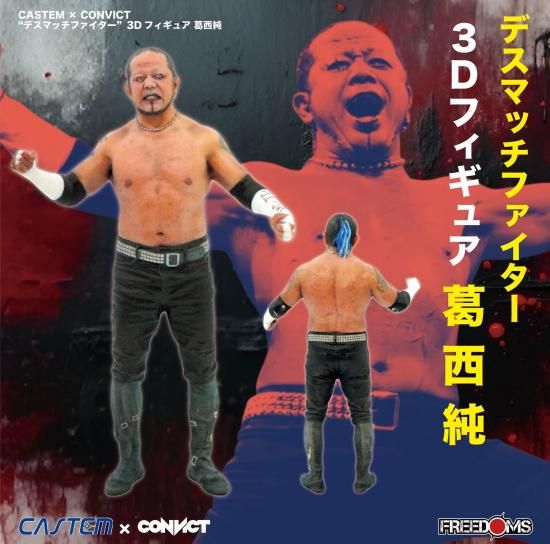 CASTEM×CONVICT デスマッチファイター 3Dフィギュア 葛西純 (ノーマル