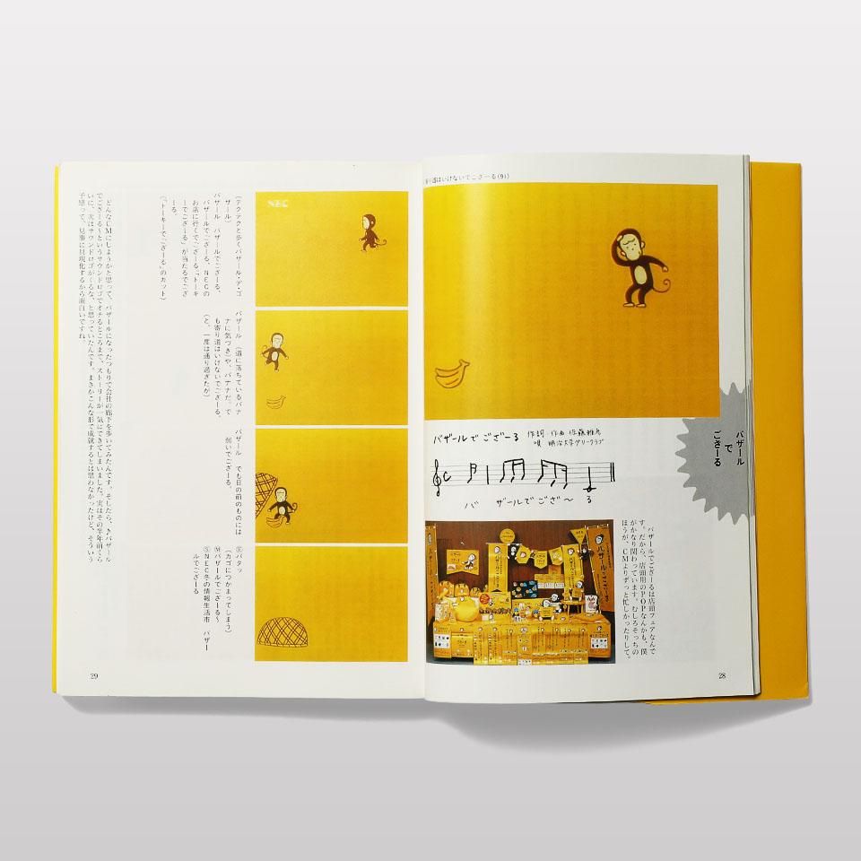 佐藤雅彦全仕事 - BOOK AND SONS オンラインストア