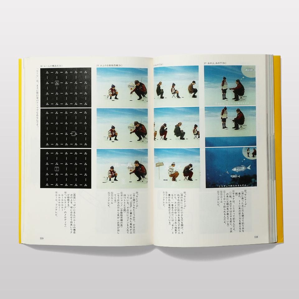 佐藤雅彦全仕事 - BOOK AND SONS オンラインストア