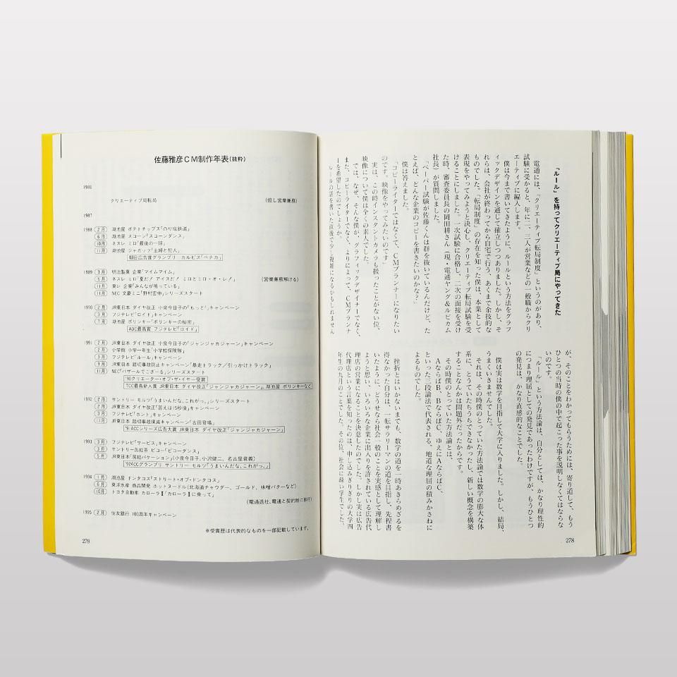 佐藤雅彦全仕事 - BOOK AND SONS オンラインストア