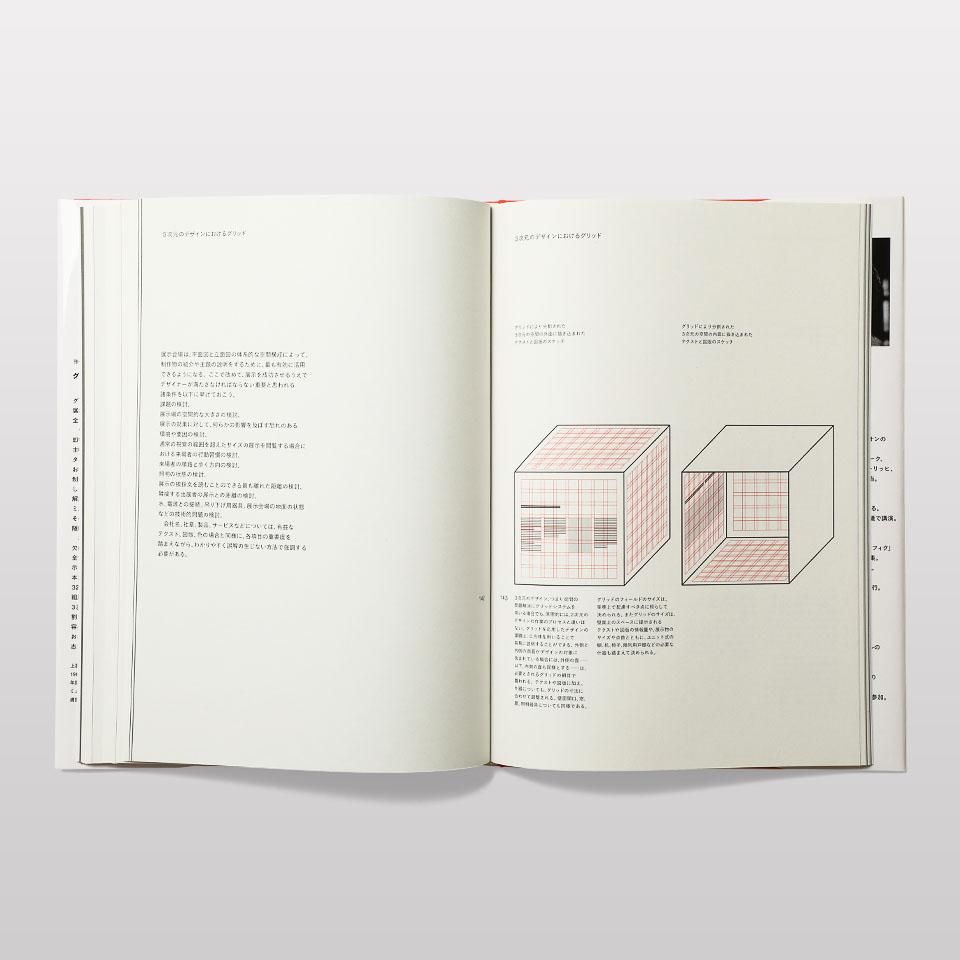 再入荷】グリッドシステム グラフィックデザインのために - BOOK AND