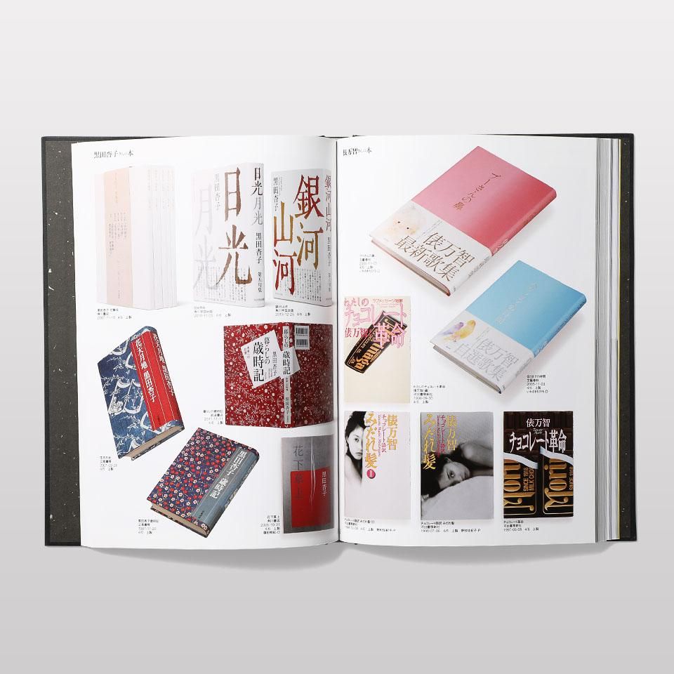 菊池信義の装幀 1997-2013 - BOOK AND SONS オンラインストア