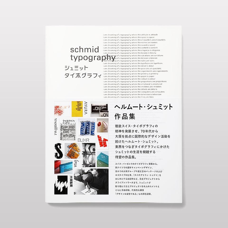 再入荷】schmid typography ヘルムート・シュミット作品集 - BOOK AND