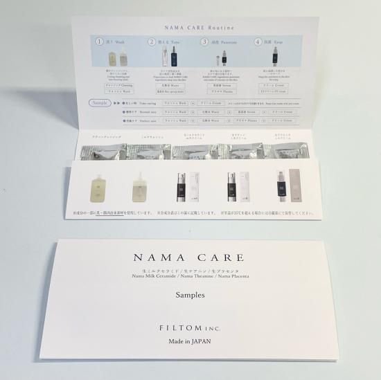 FILTOM生ケア化粧品5種 無料サンプルセット