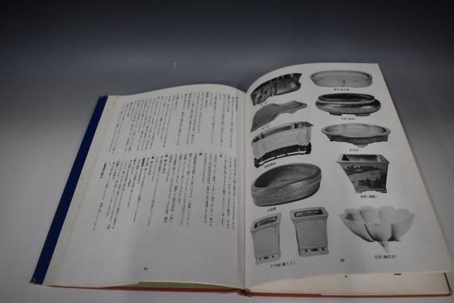 05 盆栽水石の鉢・水盤・卓 - 萬園