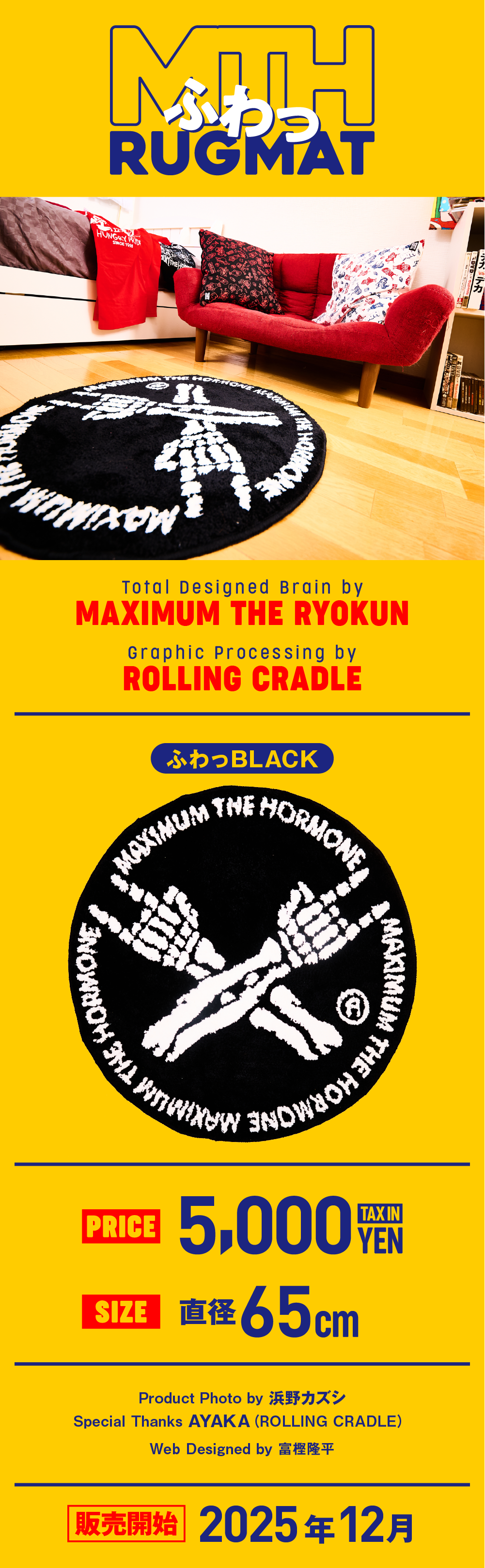 MTH ふわっRUGMAT 【BLACK】 - マキシマム ザ ホルモンONLINE SHOP