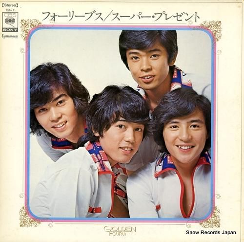 フォーリーブス スーパー・プレゼント SOLL9 | レコード通販