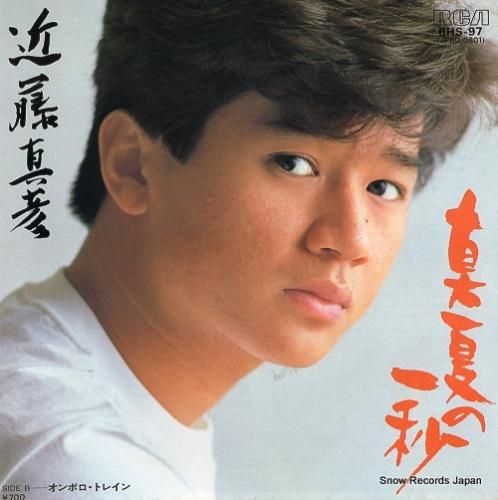 近藤真彦 真夏の一秒 RHS-97 | レコード通販