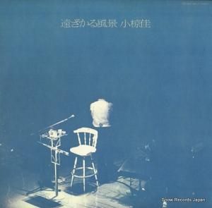 小椋佳 泣かせて 7DS0062 | レコード通販