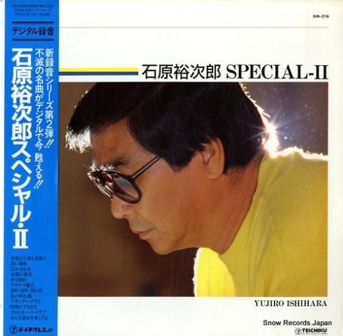 石原裕次郎 石原裕次郎スペシャル2 GM-216 | レコード通販