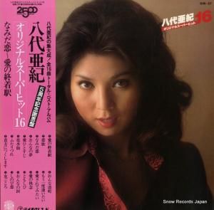 八代亜紀 オリジナルベスト16 GM-108 | レコード通販